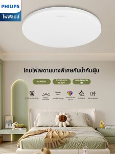 Philips | Full Spectrum Waterproof Slim Ceiling Light