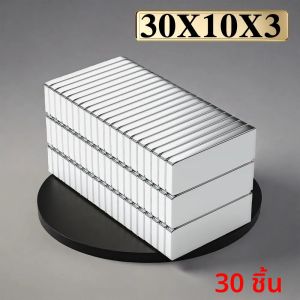 แม่เหล็กบล็อกขนาด 30x10x3 มม. สำหรับติดตู้เย็น สำนักงาน งาน DIY
