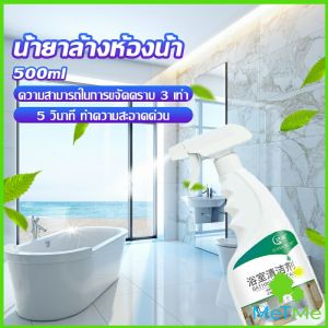 MetMe น้ำยาขัดกระเบื้อง น้ำยาขจัดคราบห้องน้ำ คราบฝังลึก Detergent