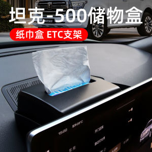 Tank 500 Screen Rear Storage Box Car Interior Accessories ETC Holder Automobile Storage Organizer Rear Seat Storage Box
