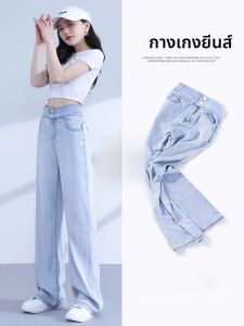 FIGHT FISH | กางเกงยีนส์เอวสูงทรงสลิมฟิตบางเฉียบสำหรับผู้หญิง กางเกงขายาวผ้าไหมน้ำแข็งบางเฉียบ ฤดูร้อน 2025 กางเกงยีนส์ผู้หญิงลำลอง