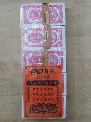 五百万(厚装)地府钞票。10叠/1包。 足500张