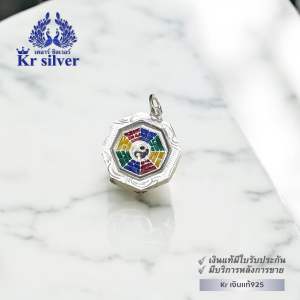 เงินแท้มีใบรับประกัน จี้เงินแท้ หยินหยางแปดทิศ / เสริมโชค ปัดเคราะห์ เรียกทรัพย์ | PS1HO017