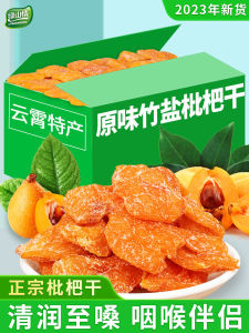 Authentic Bamboo Salted Loquat Dried Fruit Original Flavor No Seed Added Licorice Genuine Snack Green Mountain Emotion