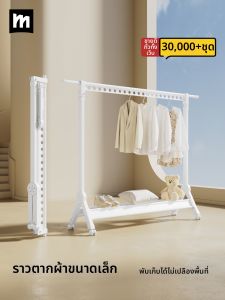 MINGZHI | Compact Folding Adjustable Laundry Rack