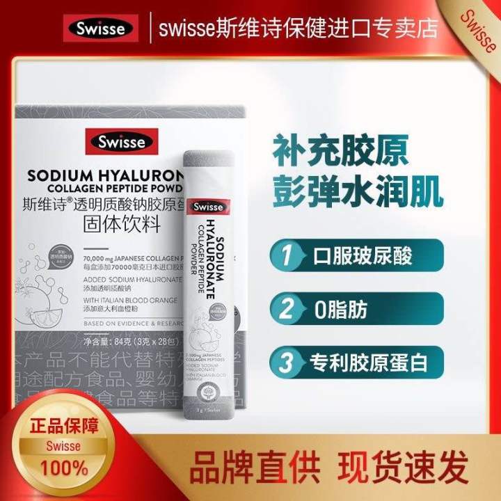🇲🇾优惠💯exp2027 Swisse Sodium Hyaluronate Collagen Collagen Water Light ...