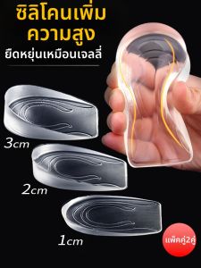 SANDAOREN | Transparent Invisible Height Increase Insoles for Both Genders