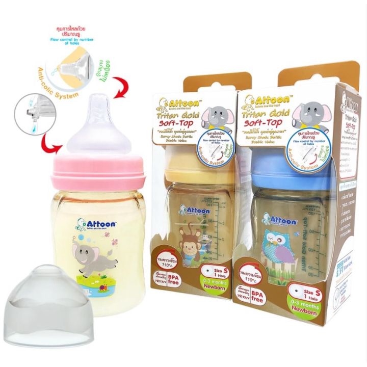 ขวดนมสีชา Attoon Premium Extra Gold เนื้อขวดนมผลิตจากวัสดุคุณภาพสูง ...