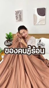 ZENTIA ผ้าห่ม ผ้านวมไหมน้ำแข็ง สัมผัสนุ่ม ไม่บาดผิว ห่มเย็น เหมาะกับหน้าร้อนสุดๆ [D]