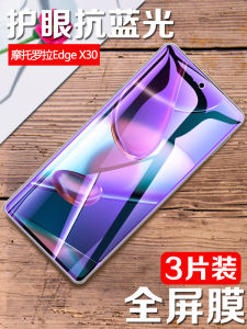 Motorola Edge X30 Tempered Glass Screen Protector Full Screen Anti Blue Light Privacy Protection Purple Light Film Motorola Phone Sticker