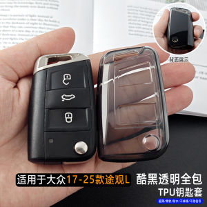 Ốp Lưng Khóa Xe Volkswagen Tiguan L Toàn Diện Cho Nam Và Nữ Phiên Bản Rực Rỡ Trong Suốt 19-25 Mẫu Ốp Lưng Khóa Xe Cao Cấp