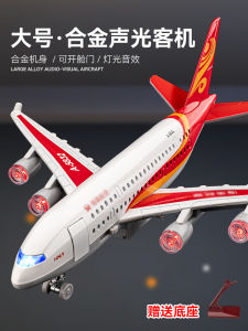 Large Size Alloy Childrens Airplane Toy Model Civil Aviation Simulation Plane Boys Model Ornament Southern Airlines Sichuan