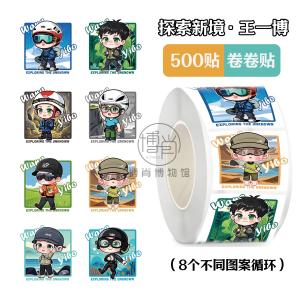 Original Cartoon Sticky Notes by Wang Yibo Exploration of New Territories Roll Sealant Sticker Account Book Decal 500 Pieces