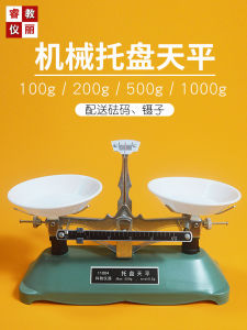 Simple Kitchen Balance Scale with Tray for Students Home Use 100g 200g 500g 1000g Weights Electronic Weighing Device