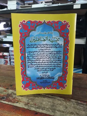 kitab tanbihul ghofilin melayu | tanbihul gofilin