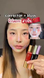 Browit Smooth Up Color Corrector (1แท่ง 2เฉดสี) บราวอิท คอร์เรคเตอร์ น้องฉัตร ปกปิด ปรับสภาพผิว