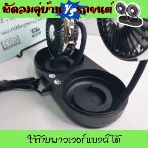 RBB พัดลมติดรถพกพา 3IN1 รุ่น F303 บรรเทาความร้อน ปรับหมุนได้พับเก็บง่าย ลมแรงพกได้