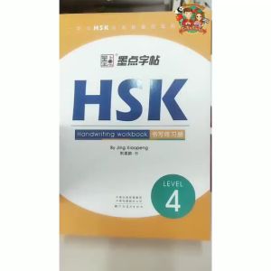 HSK4 หนังสือแบบฝึกหัดเขียนภาษาจีน (HSK Writing Book) (603 คำ)