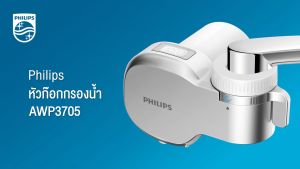 philips water AWP3705 หัวก๊อกน้ำ เครื่องกรองน้ำหัวก๊อก หัวก๊อกกรองน้ำ อุปกรณ์เครื่องกรองน้ำ เครื่องกรองน้ำ 3 ชั้น เครื่องกรองน้ำติดหัวก๊อก