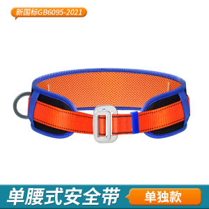 Single Waist Buckle Safety Belt with Fall Protecton Rope And Hookset for Aerial Work In-line with National Standard by Sangu