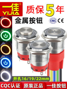 Yijia Waterproof Metal Button Switch GQ Hole 16/19/22mm with Light Self-Locking Self-Reset Power Start 220V Electronic Components Market