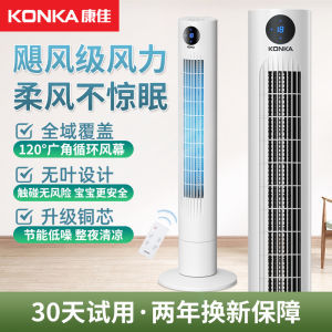 Konka Tower Fan Stand Fan Remote Control Leafless Oscillating High Wind Power Circulation Fan New 2025 Home Use Electric Fan