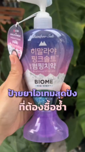ยาสีฟันฮิมาลายาพิงค์ซอลท์ ไบร์ทเทนนิ่ง ไวท์ เลเบล แบบปั้ม Himalaya Pinksalt Pumping Toothpaste Brightening White Label