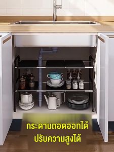 360 official  ZWJ  (พร้อมส่งด่วน )ชั้นวางของใต้ซิงค์ 1ชั้น/2ชั้น เก็บของในครัว ปรับขนาดได้ ชั้นวางอเนกประสงค์ แข็งแรง ทนทาน