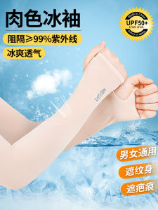 Flesh Color Ice Sleeve Summer Sun Protection Tattoo Cover Scar Arm Protector Elastic Oversleeve Nude Color Long Section Ice Silk Breathable Men and Women