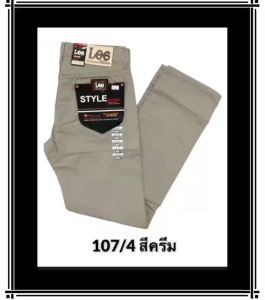 ขายาวผ้าสีผ้าไม่ยืดเป้าซิปทรงกระบอก(ชาย)มีให้เลือกหลายเฉดสี#107