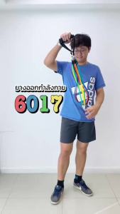 B&G resistance band ยางยึด สายแรงต้าน Elastic Band 100lbs ครบเซ็ทหลายน้ำหนัก ยางออกกำลังกาย BG รุ่น 6017