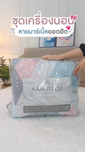Darling Mattress ที่นอนดาร์ลิ่ง ชุดผ้าปูและผ้านวม รุ่น NANOTECH ลาย Marble ( Marble NANOTECH Bedsheet and Blanket Set)