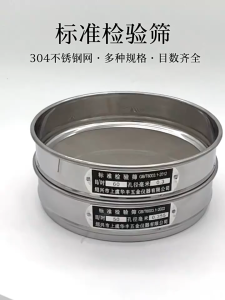 "Stainless Steel Standard Screen: Precise Screening An Effective Tool for Laboratory and Industrial
