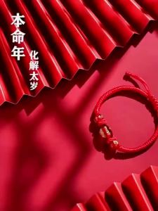 【大师开光款】平安绳《2025年十二生肖红绳》男女同款手链本命年 [Masters consecration] "2025 Chinese Zodiac Red Rope" Bracelet for Men and Women for the Year of the Zodiac。。。