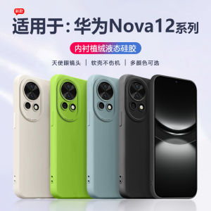 Liquid Silicone Phone Case for Huawei Nova12 Full Cover Protection Soft Shell Womens Version Vitality Edition Street Style