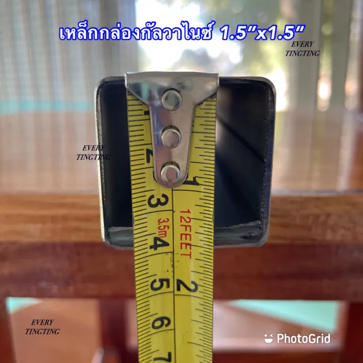 เหล็กกล่องกัลวาไนซ์ 1.5”x1.5” (นิ้วครึ่ง) หนา 1.2 mm และ 1.5 mm ความยาว ...