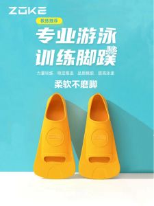 Zoke Zoke Short Flippers Swimming Flippers Kids Adult Men and Women Neutral Flippers Professional Training Swimming Equipment