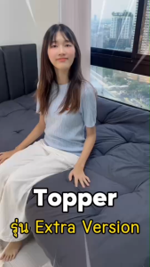 Comfy TOPPER รุ่น Extra Version หนา 8 นิ้ว ใย 4 ชั้น หลังเย็บ 6นิ้ว 3.5/5/6ฟุต เย็บลายบุ๋ม จัดส่งเร็ว ถ่ายจากสินค้าจริง