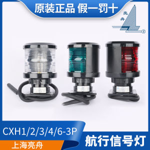 Liangzhou Marine Navigation Signal Light Full Plastic Single Layer CXH1/2/3/4/6-3P Left And Right Stern Light Ring Illumination