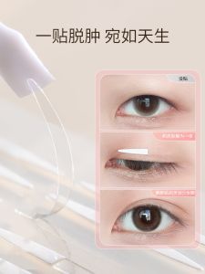 เทปตาสองชั้นแบบซ้อนทับ Super Adhesive Invisible Natural Swollen Eyesสำหรับผู้หญิง ตาเดี่ยว ไร้รอยต่อ เครื่องมือเสริมความงามจากจีน