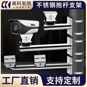 Surveillance Camera Stand 304 Stainless Steel Pole Bracket Wire Pole Street Lamp Duckbill Hoop Bracket 20 50cm