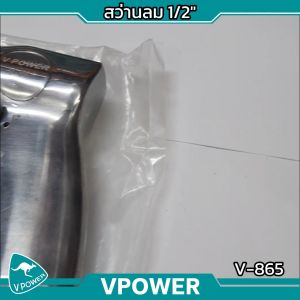 ถูกทุกวัน VPOWER V-865 สว่านลม 1/2นิ้ว (1.5-13มม.) ปรับซ้าย-ขวาได้ พร้อมด้ามจับ