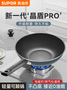 กระทะต้มน้ำมันไร้กาว Supor เหมาะสำหรับใช้ในครัวเรือน ไฟฟ้า แม่เหล็ก ใช้ได้ทุกประเภทเตาแก๊ส วัสดุอลูมิเนียม 10 ปี ไม่ต้องอบก่อน