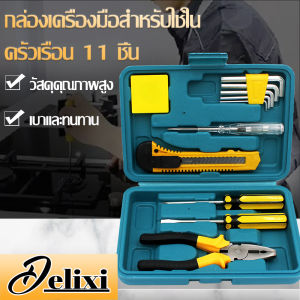 Delixi กล่องเครื่องมือคอมโบ ชุดเครื่องมือ เครื่องมือช่างอเนก ประสงค์ ชุดเครื่องมือช่างมืออาชีพ ไขควง ค้น ชิ้นพร้อมกล่องพลาสติกกันก