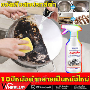 น้ำยาล้างเครื่องครัว น้ำยาขัดหม้อดำ น้ำยาล้างกะทะ น้ำยาล้างหม้อดำ น้ำยาล้างกระทะ น้ำยาขัดสแตนเลส ขัดเครื่องครัว 500ml