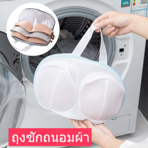 ถูกสร้างขึ้นในชุดข่าย: IH ถุงซักถนอมผ้า ถูกสร้างขึ้นในชุดข่ายของถุงตาข่าย ที่มีรูปแบบตาข่ายสีขาว คละสี