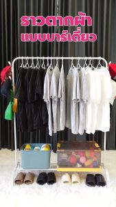 Magnet ( มี 2 สี นะจ๊ะ... ) ราวตากผ้าบาร์เดี่ยว + ชั้นวางของ ชั้นวางรองเท้า + ตะขอแขวนเสื้อ ราวแขวนผ้าบาร์เดี่ยว ราวตากผ้า  Y - 3536  #164