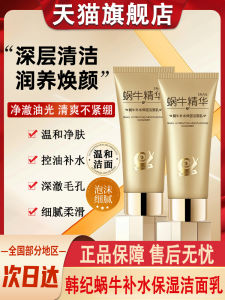 Sữa Rửa Mặt Dưỡng Ẩm Sâu Hàn Quốc Snail Hydrating Moisturizing Cleansing Milk Deep Cleansing Essence Original Liquid Cleansing Milk for Women