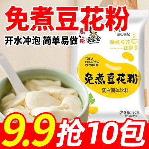 Authentic Bean Pollen Cooking-Free Bean Pollen Jellied Bean Curd Small Package For Home Fat Commercial Instant Breakfast for Homemade Use