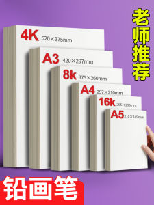 16K Lead Drawing Paper A4 Size Childrens Art Supplies Sketching Painting Colored Pencils Fourteenth Eighth Page Paper